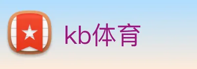 kb体育 logo